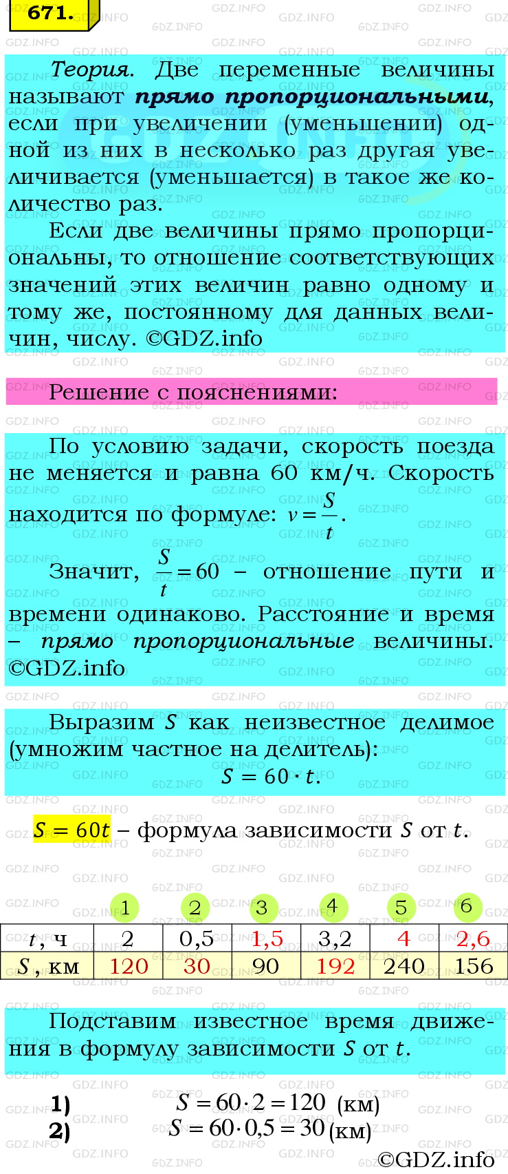 Номер №671 - ГДЗ по Математике 6 класс: Мерзляк А.Г.