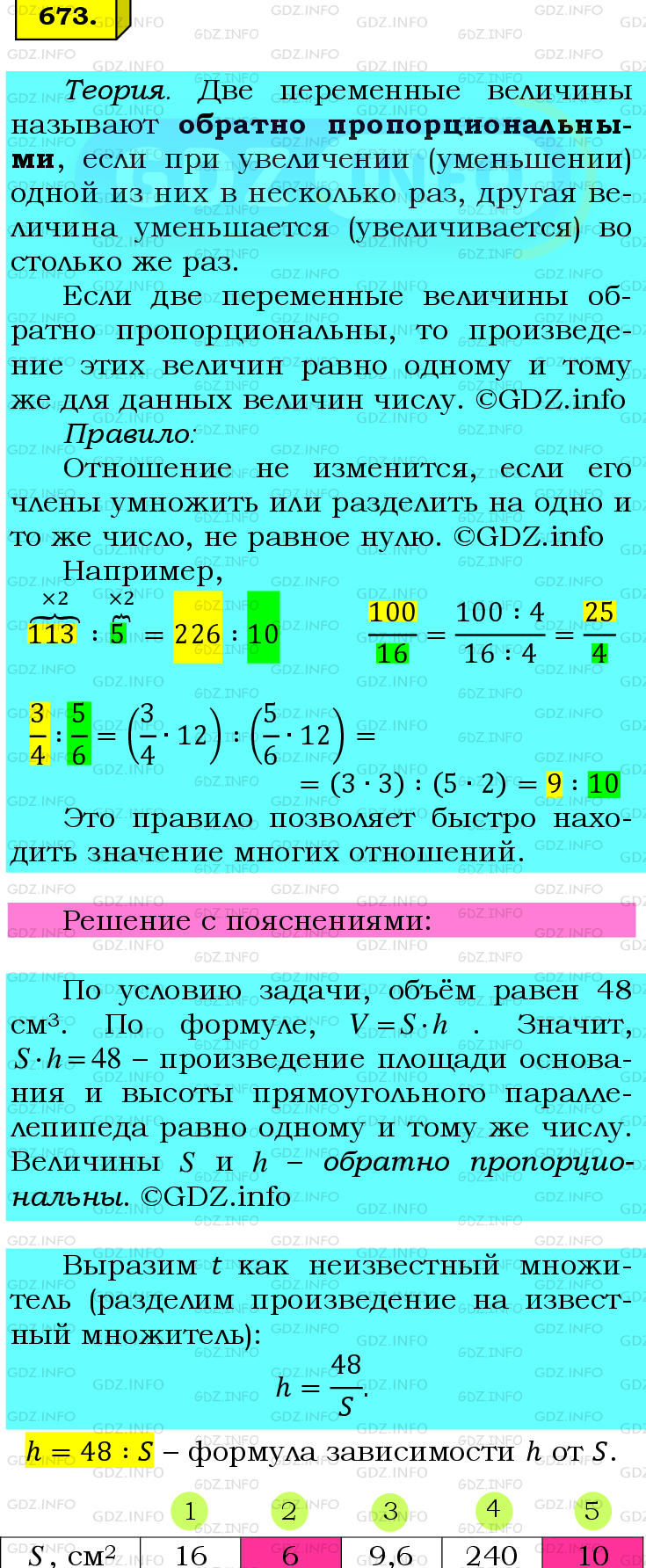 Фото подробного решения: Номер №673 из ГДЗ по Математике 6 класс: Мерзляк А.Г.