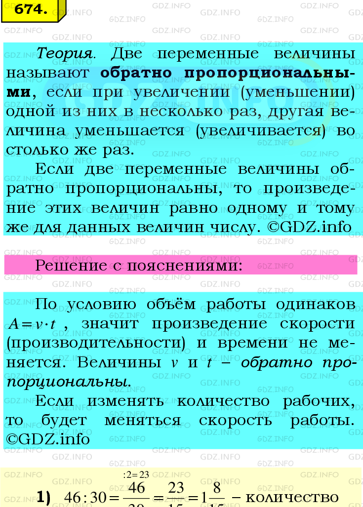 Фото подробного решения: Номер №674 из ГДЗ по Математике 6 класс: Мерзляк А.Г.