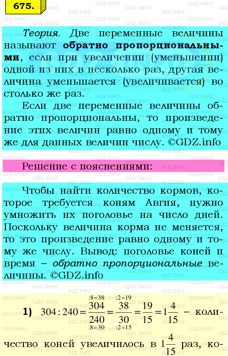 Фото подробного решения: Номер №675 из ГДЗ по Математике 6 класс: Мерзляк А.Г.