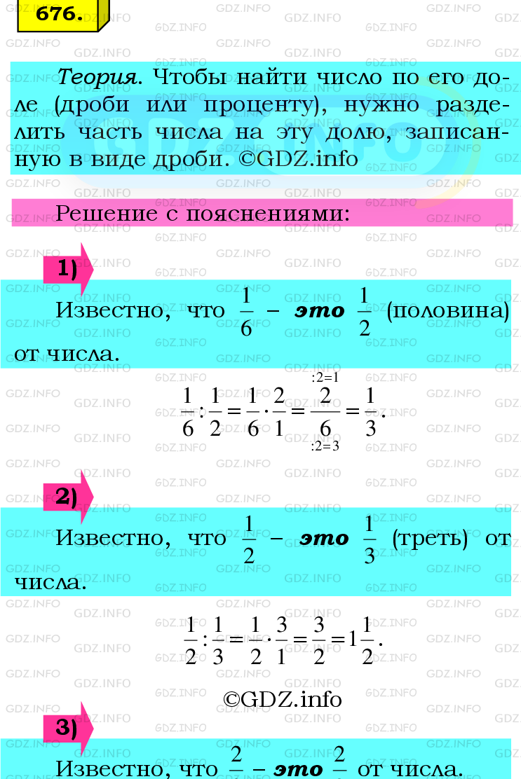 Фото подробного решения: Номер №676 из ГДЗ по Математике 6 класс: Мерзляк А.Г.