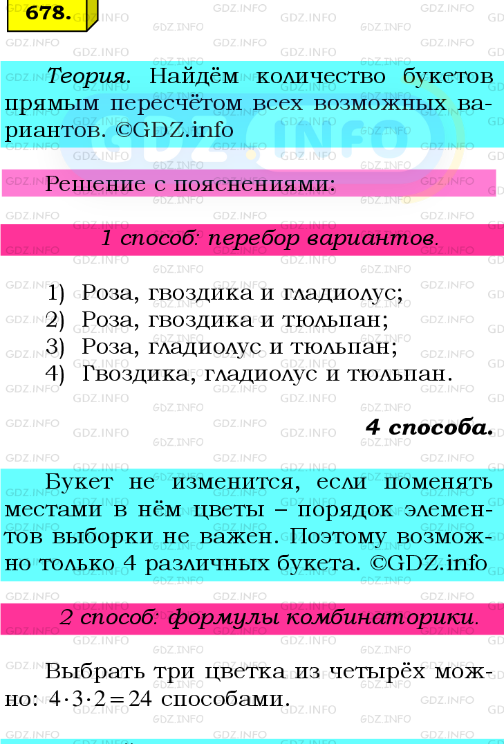 Фото подробного решения: Номер №678 из ГДЗ по Математике 6 класс: Мерзляк А.Г.