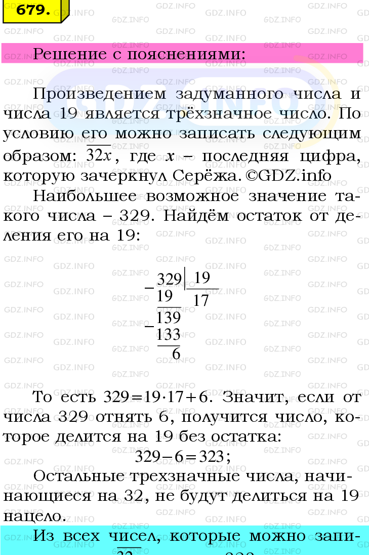 Фото подробного решения: Номер №679 из ГДЗ по Математике 6 класс: Мерзляк А.Г.