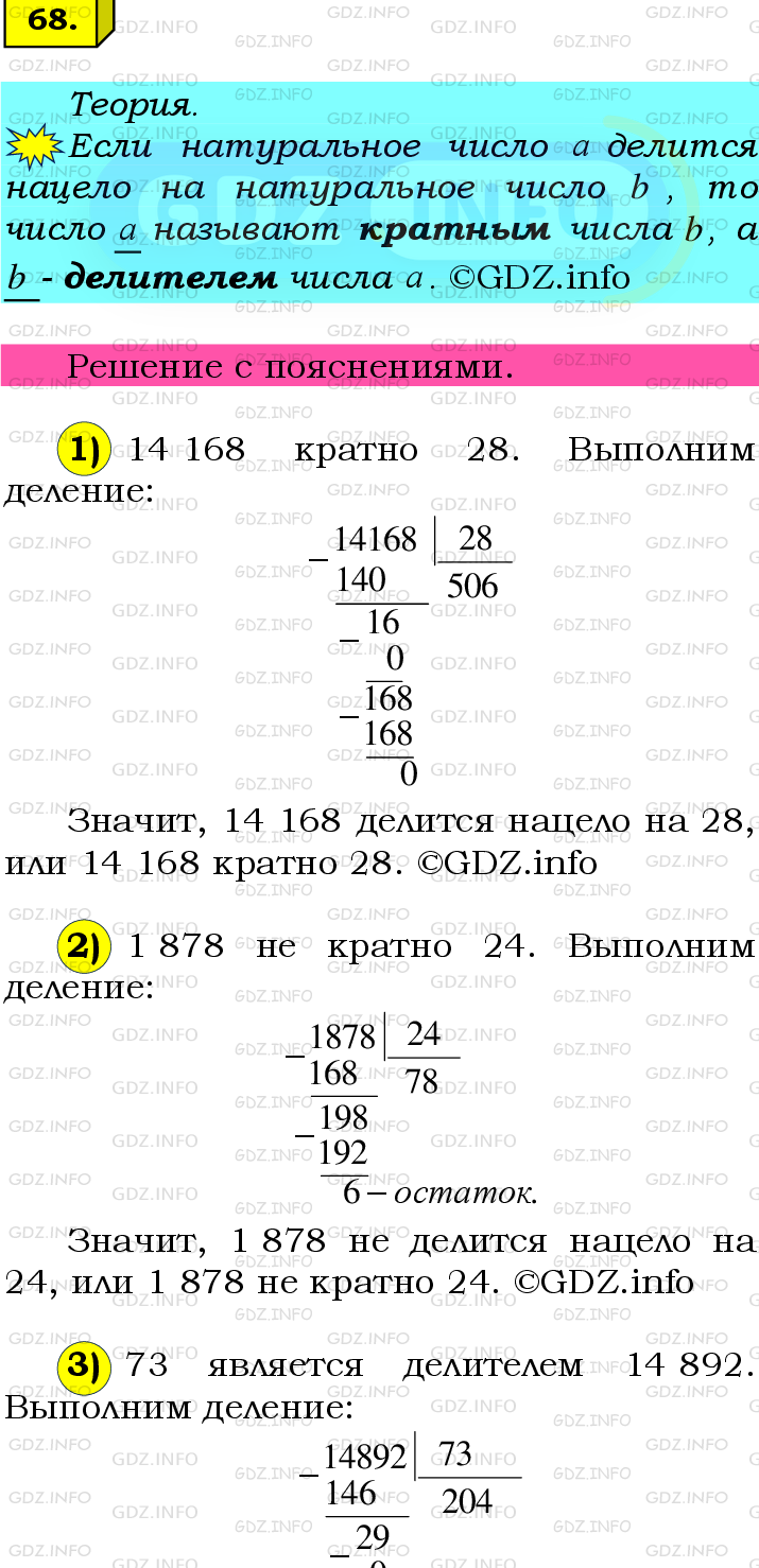 Номер №68 - ГДЗ по Математике 6 класс: Мерзляк А.Г.