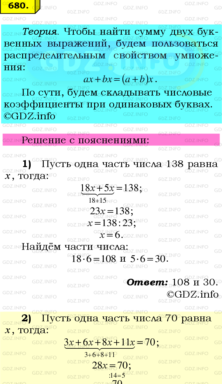 Фото подробного решения: Номер №680 из ГДЗ по Математике 6 класс: Мерзляк А.Г.