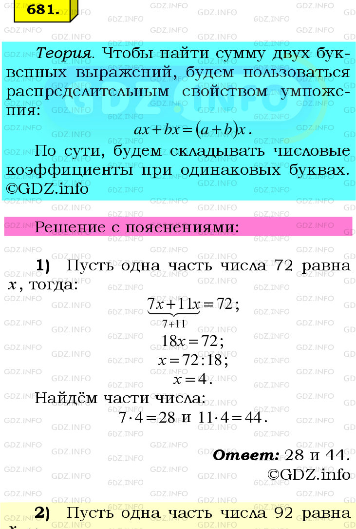 Фото подробного решения: Номер №681 из ГДЗ по Математике 6 класс: Мерзляк А.Г.