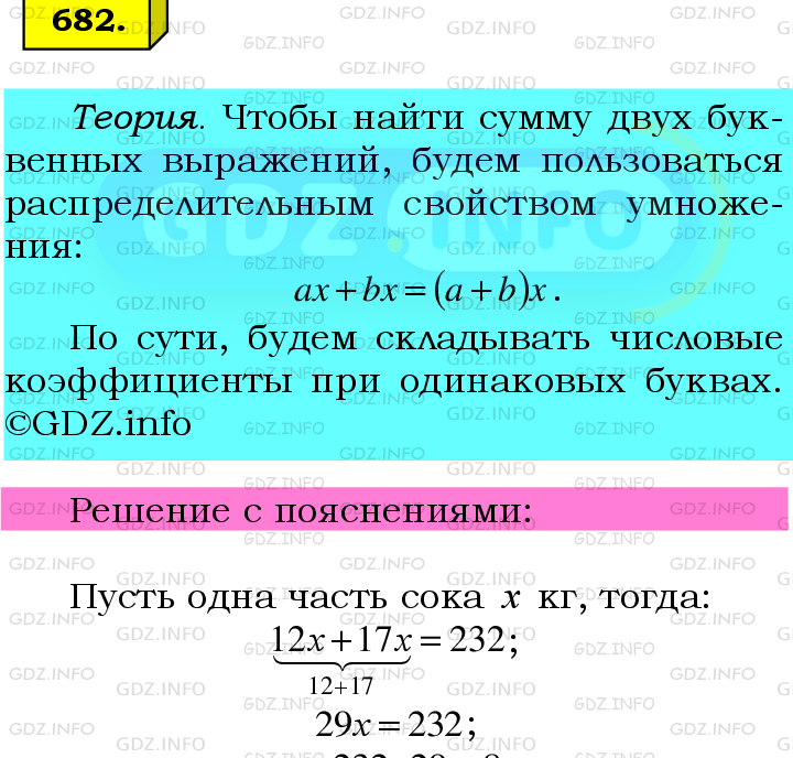 Фото подробного решения: Номер №682 из ГДЗ по Математике 6 класс: Мерзляк А.Г.