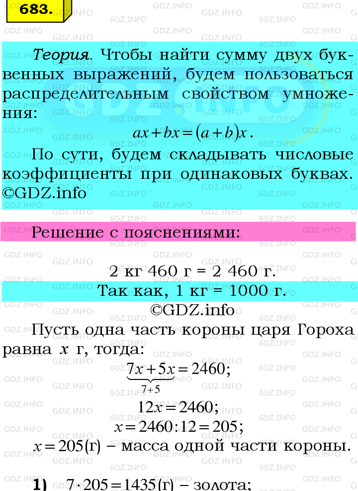 Фото подробного решения: Номер №683 из ГДЗ по Математике 6 класс: Мерзляк А.Г.