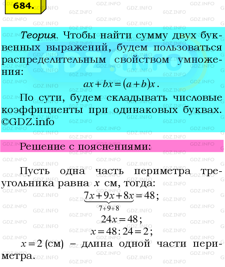 Фото подробного решения: Номер №684 из ГДЗ по Математике 6 класс: Мерзляк А.Г.