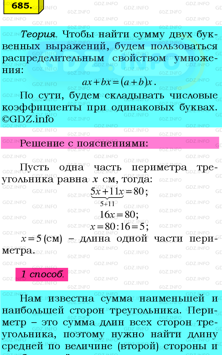 Фото подробного решения: Номер №685 из ГДЗ по Математике 6 класс: Мерзляк А.Г.