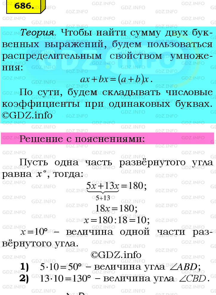 Фото подробного решения: Номер №686 из ГДЗ по Математике 6 класс: Мерзляк А.Г.