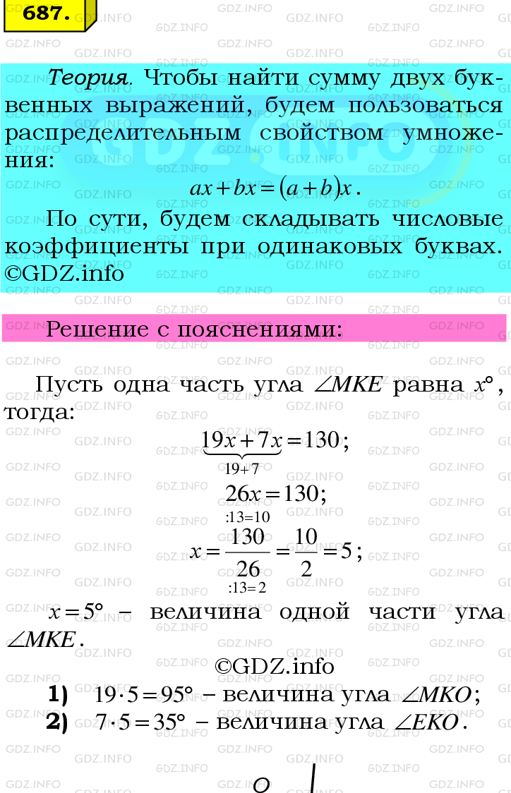 Фото подробного решения: Номер №687 из ГДЗ по Математике 6 класс: Мерзляк А.Г.