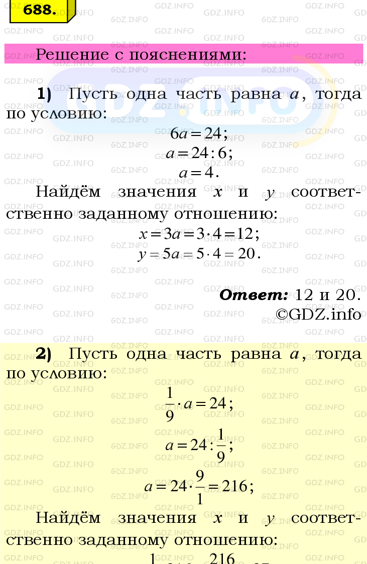 Фото подробного решения: Номер №688 из ГДЗ по Математике 6 класс: Мерзляк А.Г.