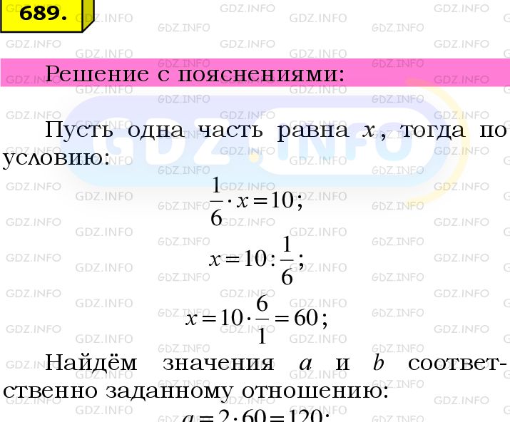 Фото подробного решения: Номер №689 из ГДЗ по Математике 6 класс: Мерзляк А.Г.