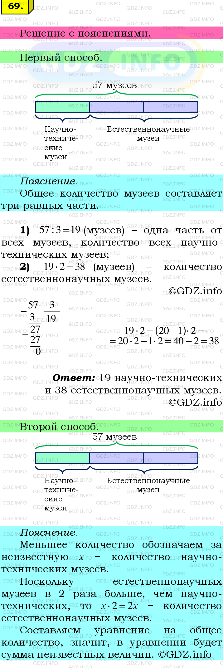 Фото подробного решения: Номер №69 из ГДЗ по Математике 6 класс: Мерзляк А.Г.