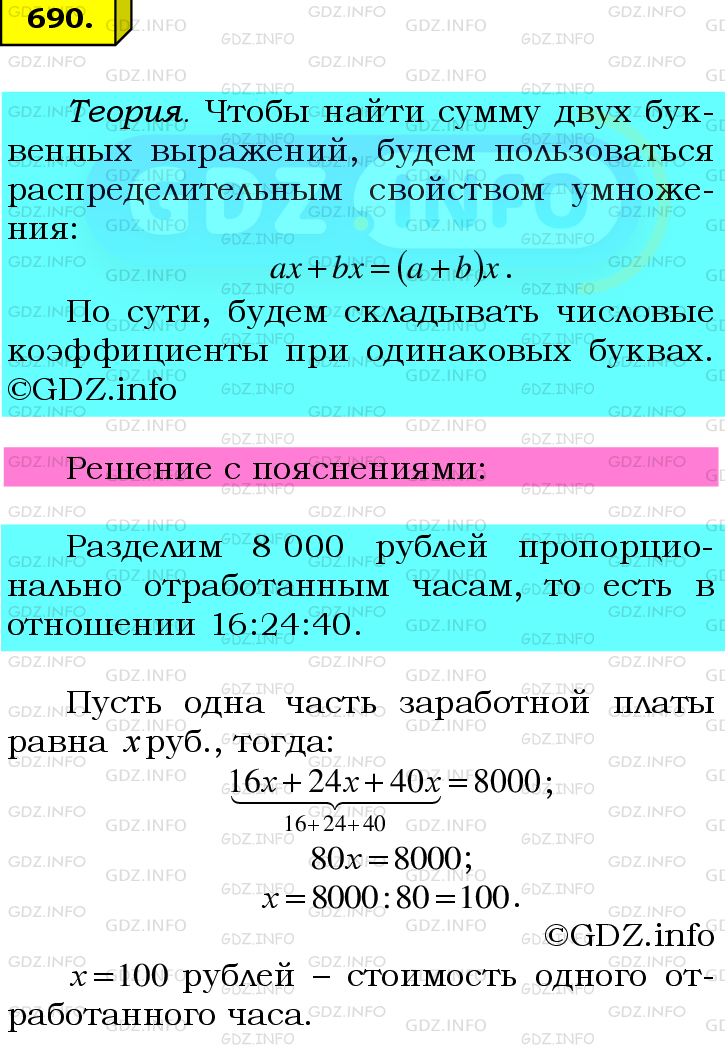 Фото подробного решения: Номер №690 из ГДЗ по Математике 6 класс: Мерзляк А.Г.