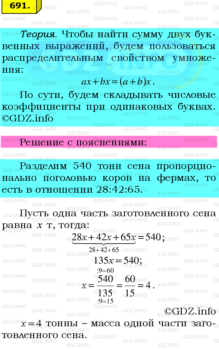 Фото подробного решения: Номер №691 из ГДЗ по Математике 6 класс: Мерзляк А.Г.