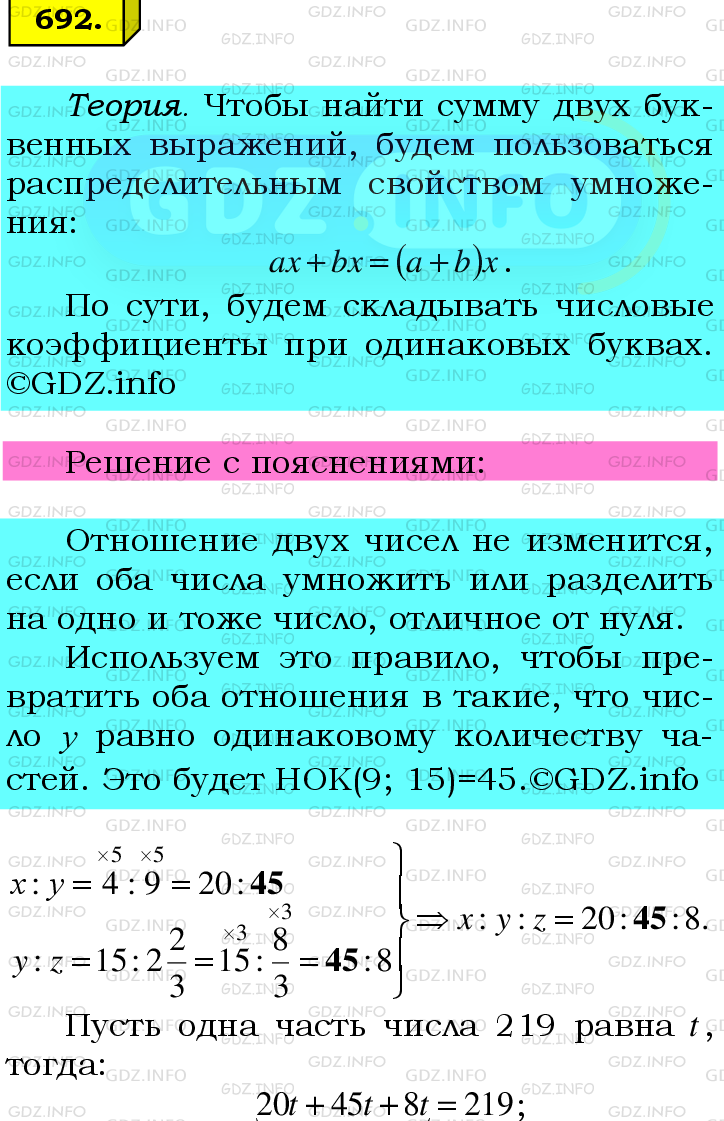 Фото подробного решения: Номер №692 из ГДЗ по Математике 6 класс: Мерзляк А.Г.