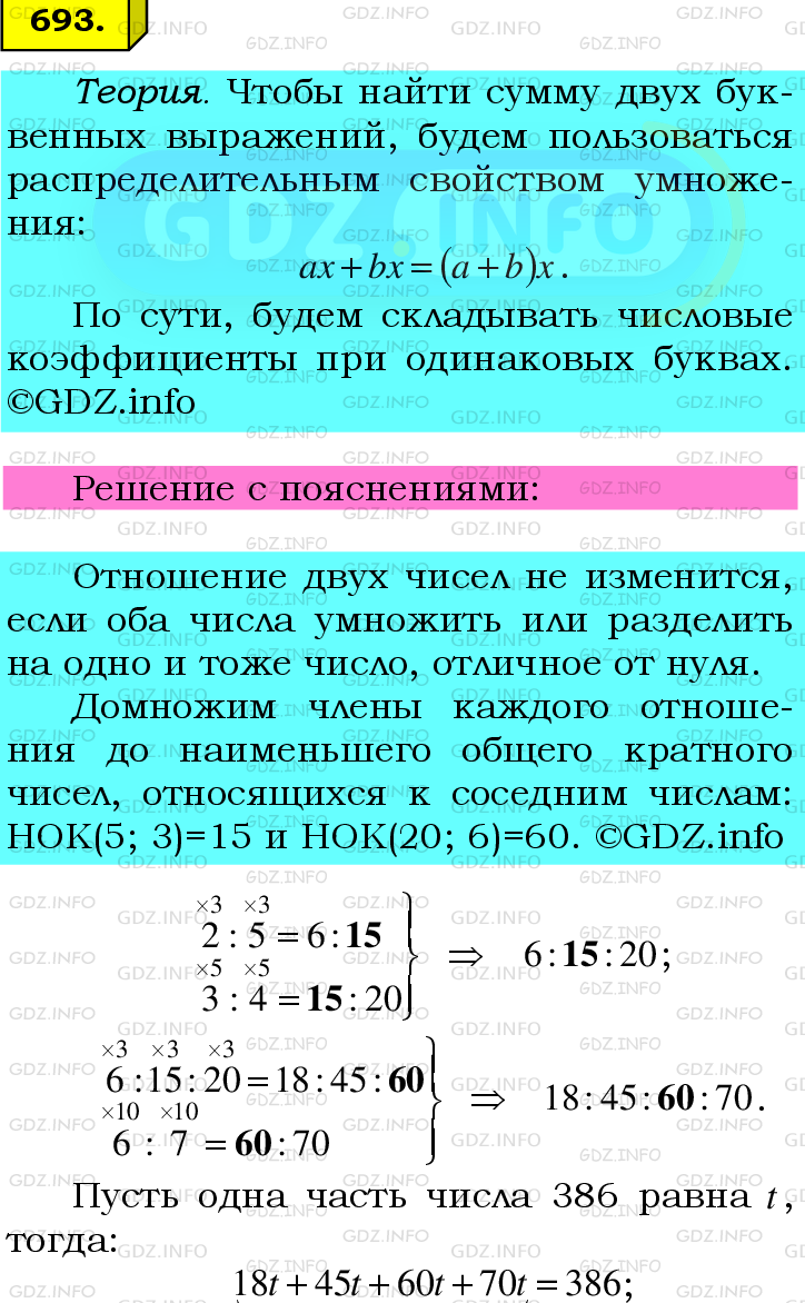 Фото подробного решения: Номер №693 из ГДЗ по Математике 6 класс: Мерзляк А.Г.