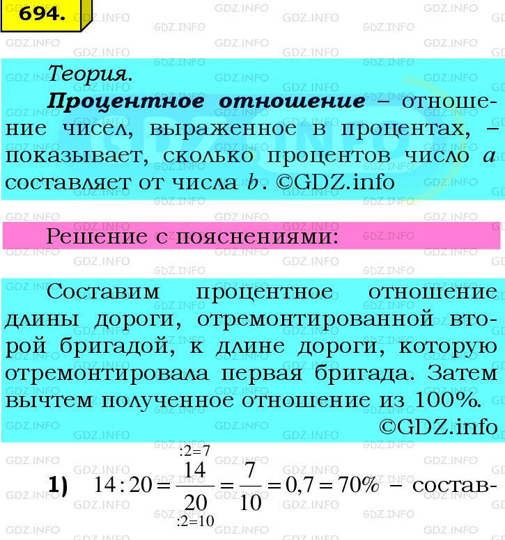 Фото подробного решения: Номер №694 из ГДЗ по Математике 6 класс: Мерзляк А.Г.