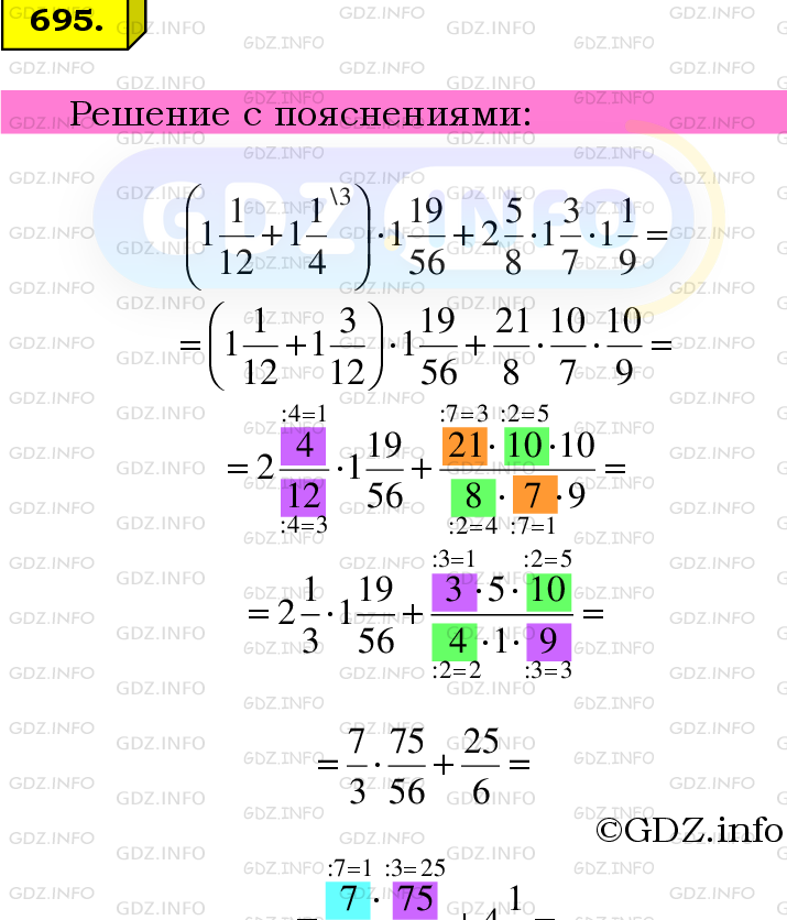 Фото подробного решения: Номер №695 из ГДЗ по Математике 6 класс: Мерзляк А.Г.