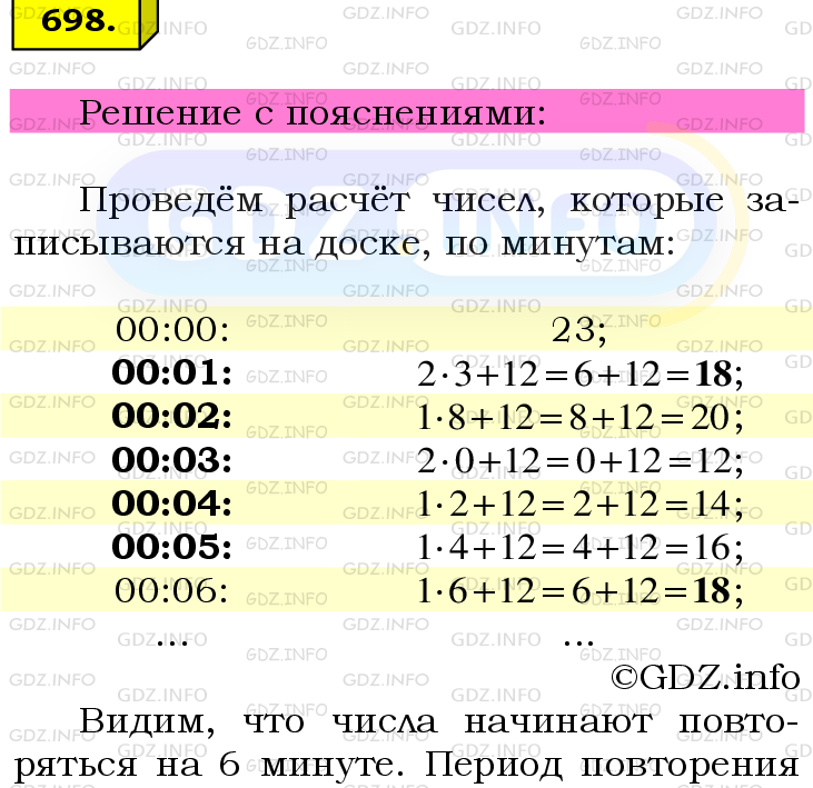 Фото подробного решения: Номер №698 из ГДЗ по Математике 6 класс: Мерзляк А.Г.