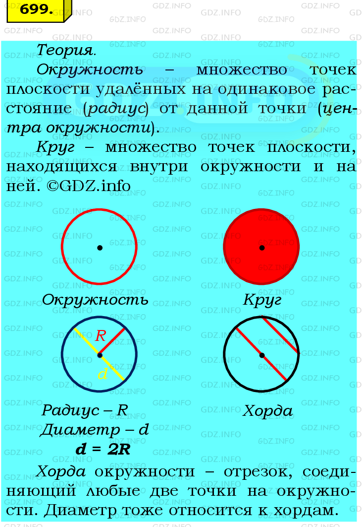 Фото подробного решения: Номер №699 из ГДЗ по Математике 6 класс: Мерзляк А.Г.