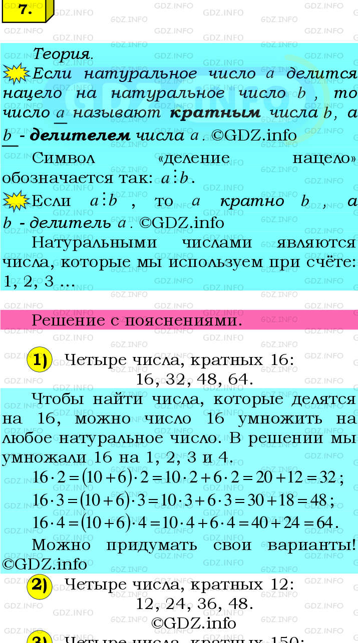 Фото подробного решения: Номер №7 из ГДЗ по Математике 6 класс: Мерзляк А.Г.