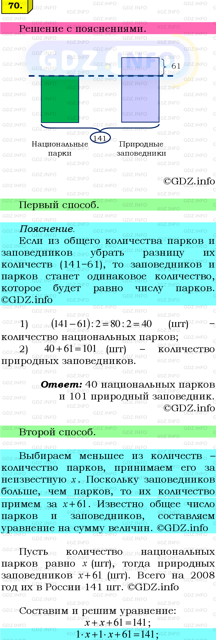 Фото подробного решения: Номер №70 из ГДЗ по Математике 6 класс: Мерзляк А.Г.