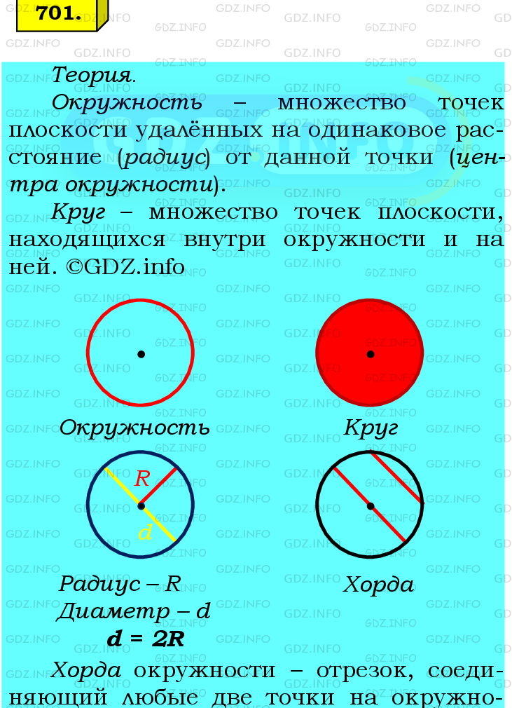 Фото подробного решения: Номер №701 из ГДЗ по Математике 6 класс: Мерзляк А.Г.