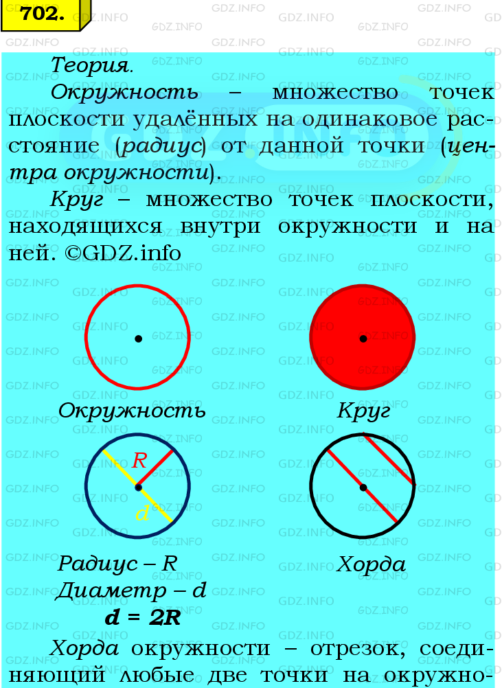 Фото подробного решения: Номер №702 из ГДЗ по Математике 6 класс: Мерзляк А.Г.