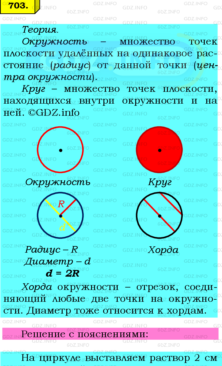 Номер №703 - ГДЗ по Математике 6 класс: Мерзляк А.Г.