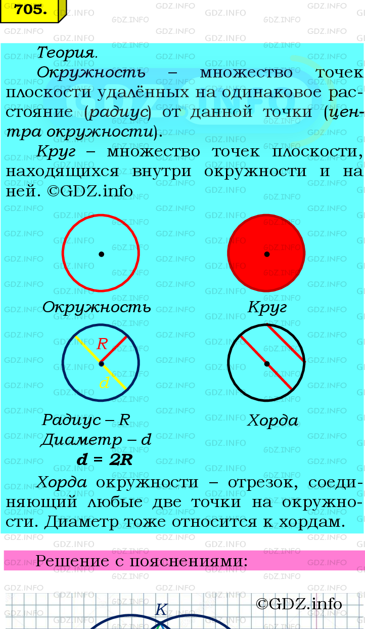 Фото подробного решения: Номер №705 из ГДЗ по Математике 6 класс: Мерзляк А.Г.