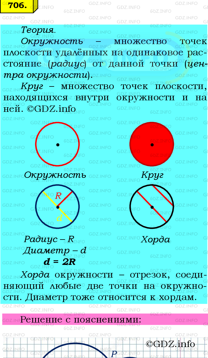 Фото подробного решения: Номер №706 из ГДЗ по Математике 6 класс: Мерзляк А.Г.