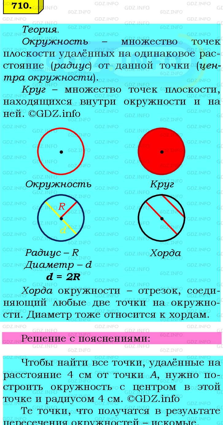 Фото подробного решения: Номер №710 из ГДЗ по Математике 6 класс: Мерзляк А.Г.