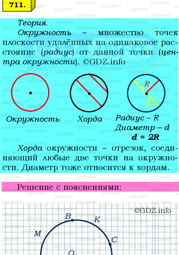 Фото подробного решения: Номер №711 из ГДЗ по Математике 6 класс: Мерзляк А.Г.