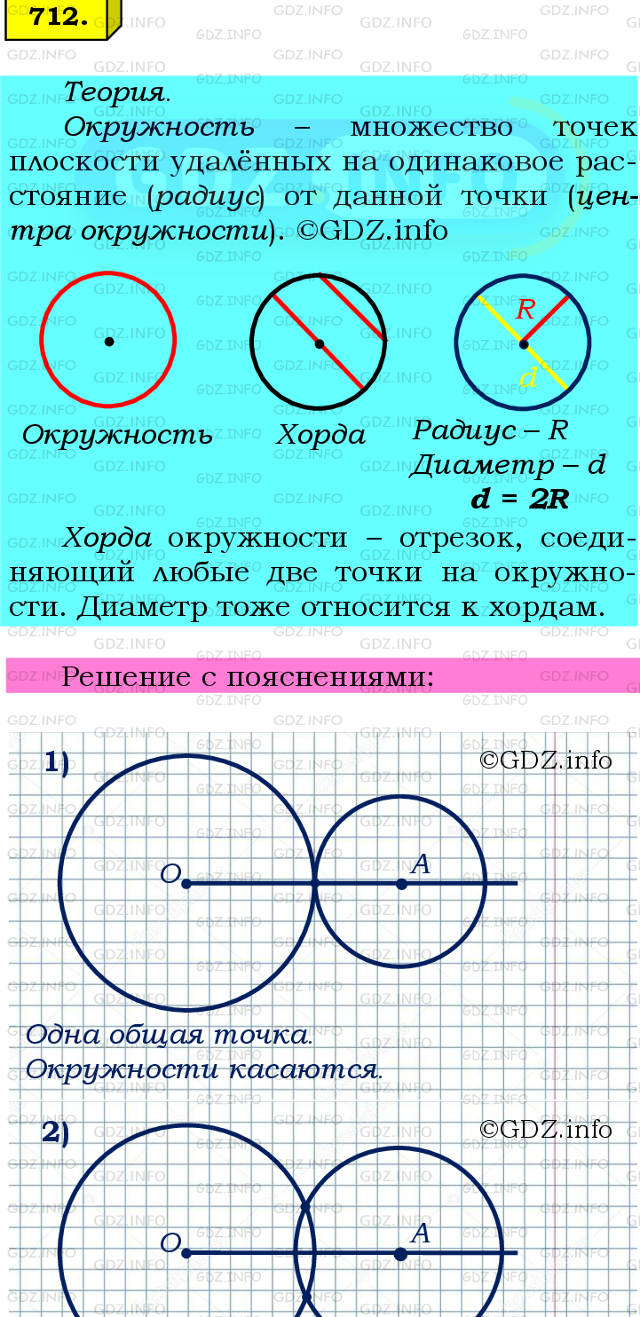 Номер №712 - ГДЗ по Математике 6 класс: Мерзляк А.Г.