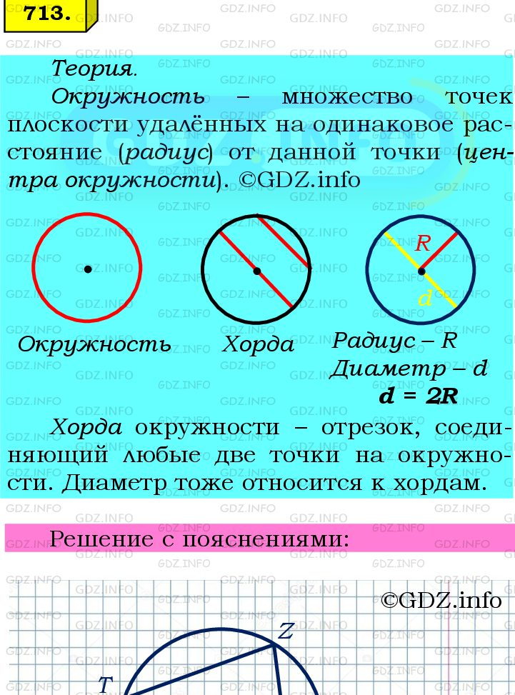 Фото подробного решения: Номер №713 из ГДЗ по Математике 6 класс: Мерзляк А.Г.
