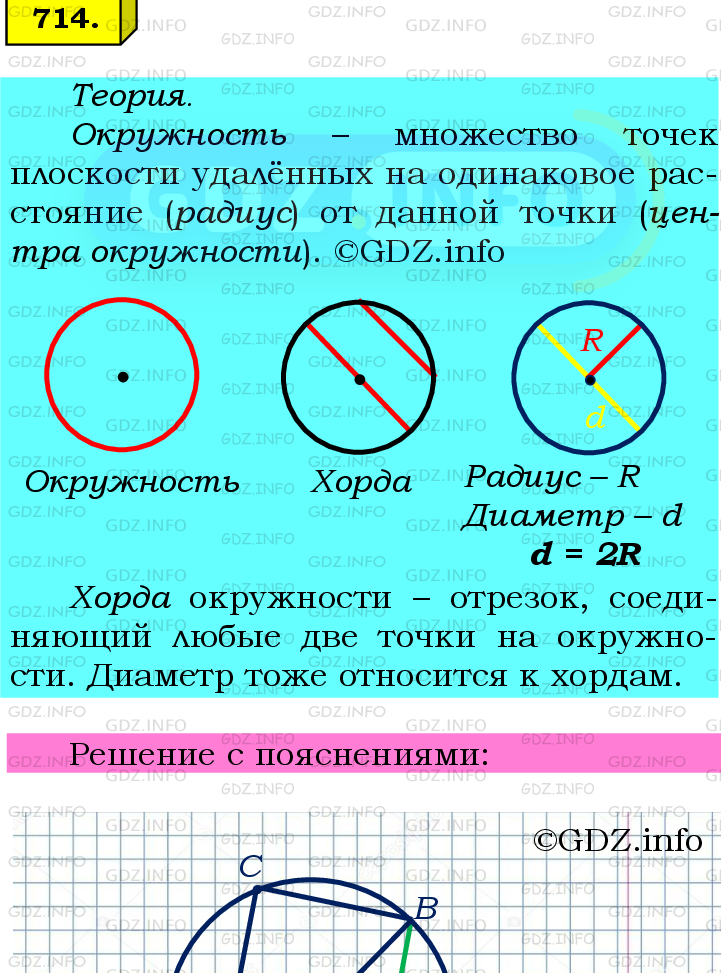 Фото подробного решения: Номер №714 из ГДЗ по Математике 6 класс: Мерзляк А.Г.