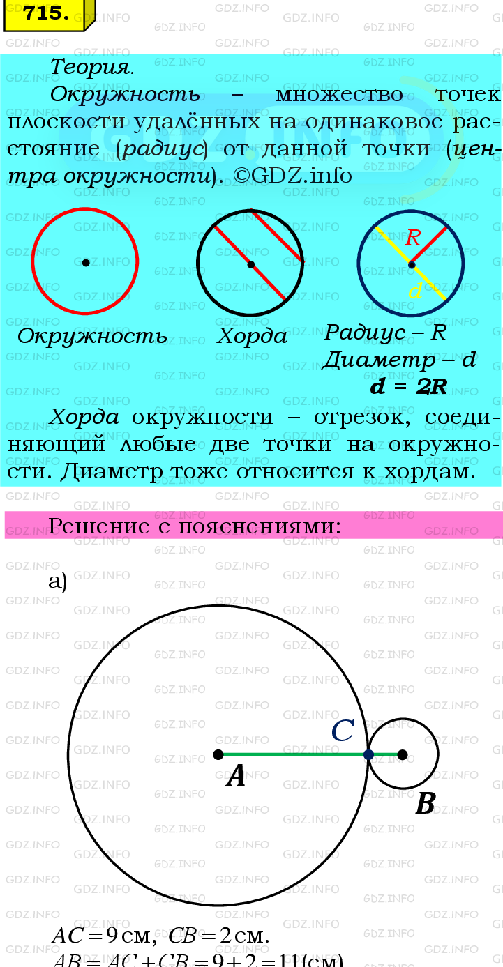 Фото подробного решения: Номер №715 из ГДЗ по Математике 6 класс: Мерзляк А.Г.