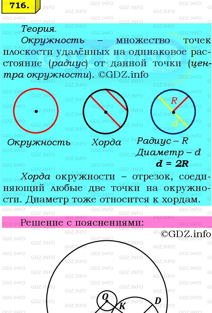 Фото подробного решения: Номер №716 из ГДЗ по Математике 6 класс: Мерзляк А.Г.