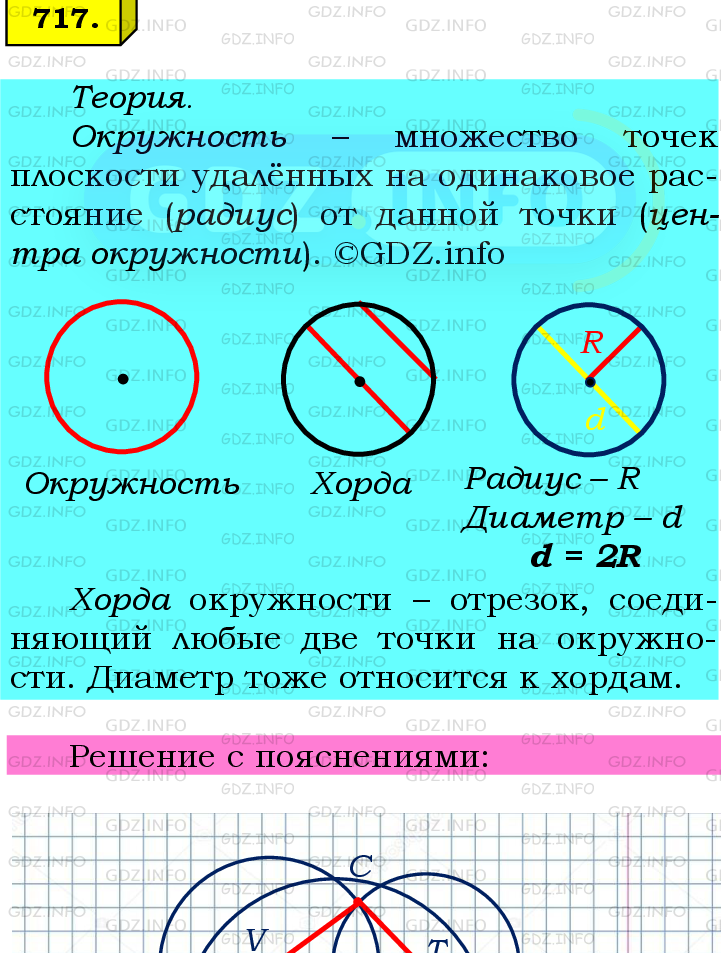 Фото подробного решения: Номер №717 из ГДЗ по Математике 6 класс: Мерзляк А.Г.