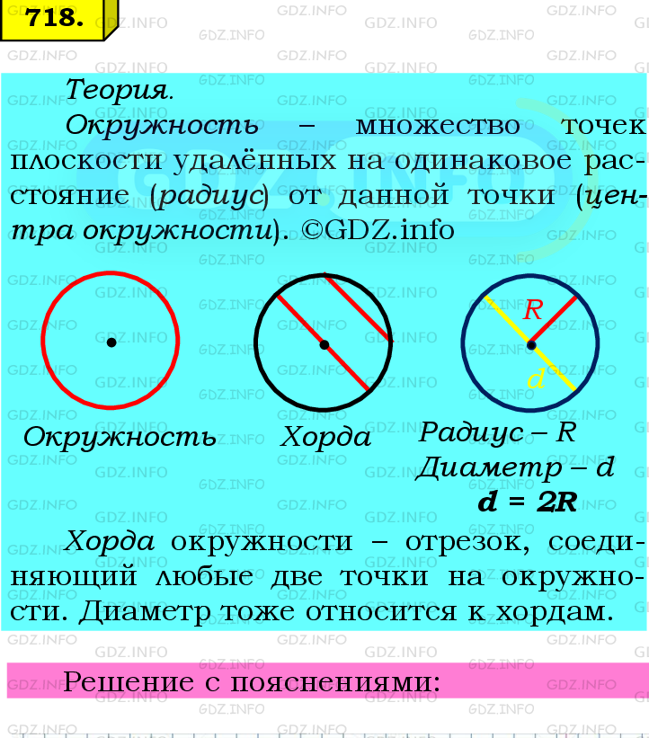 Фото подробного решения: Номер №718 из ГДЗ по Математике 6 класс: Мерзляк А.Г.