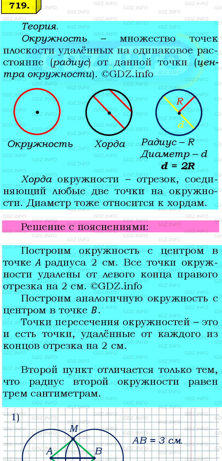 Фото подробного решения: Номер №719 из ГДЗ по Математике 6 класс: Мерзляк А.Г.
