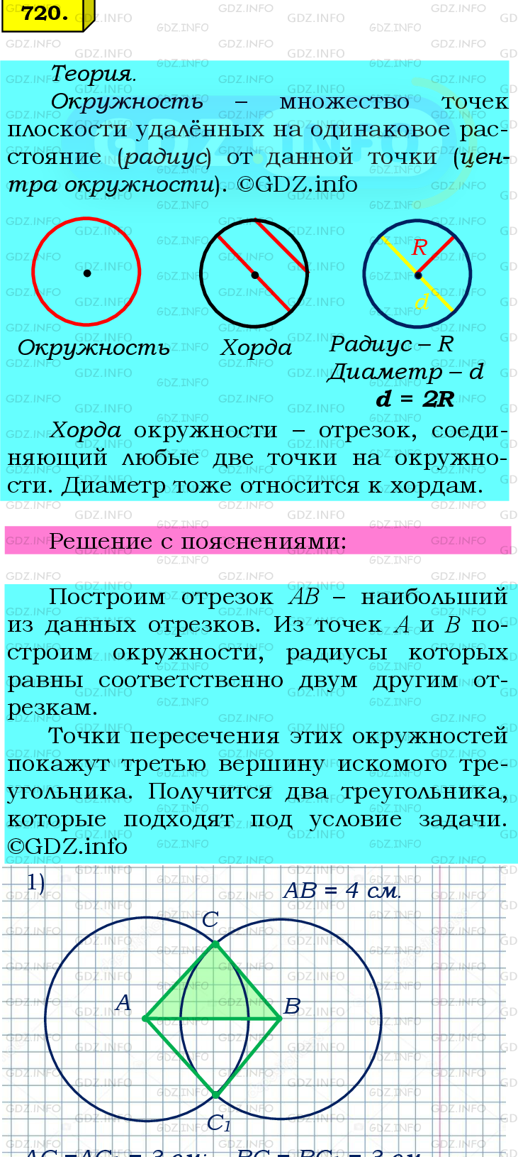 Фото подробного решения: Номер №720 из ГДЗ по Математике 6 класс: Мерзляк А.Г.