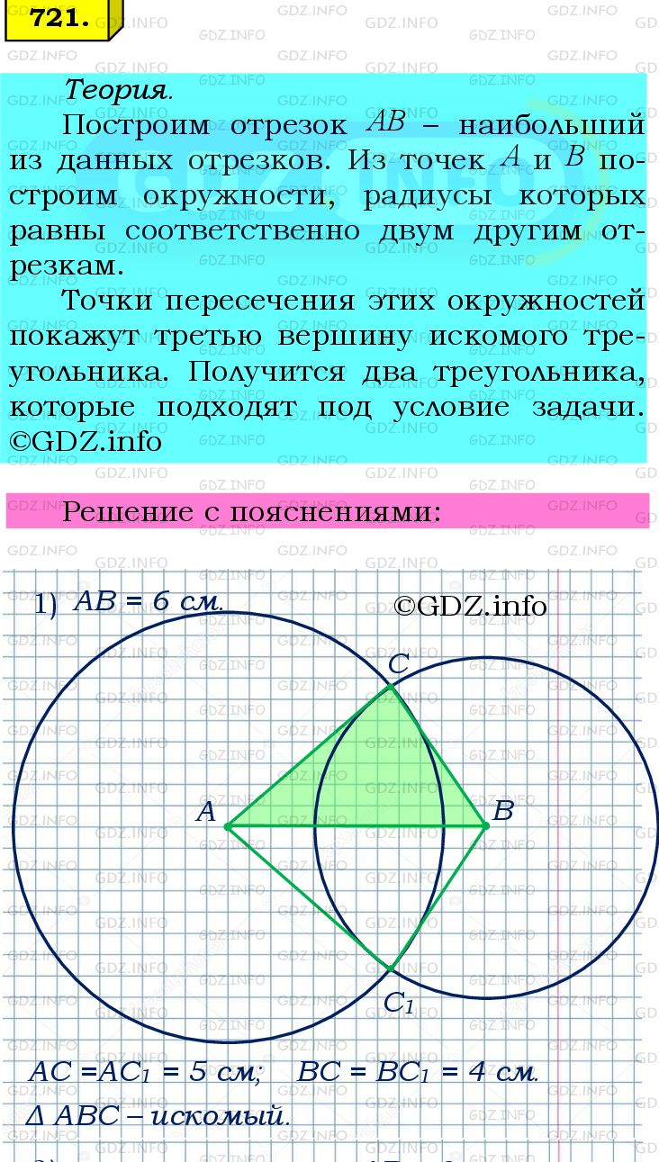 Фото подробного решения: Номер №721 из ГДЗ по Математике 6 класс: Мерзляк А.Г.