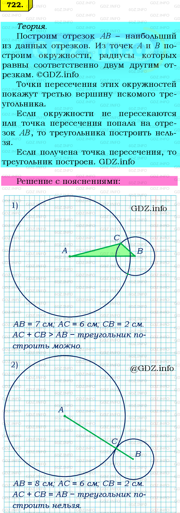 Номер №722 - ГДЗ по Математике 6 класс: Мерзляк А.Г.