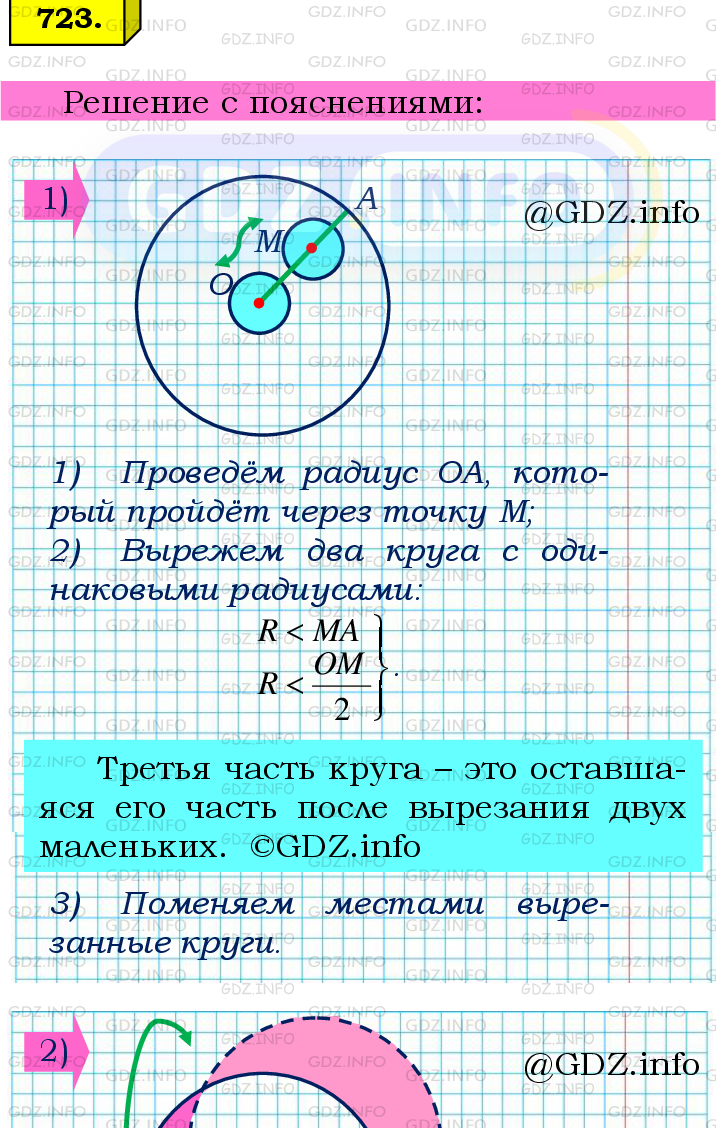 Фото подробного решения: Номер №723 из ГДЗ по Математике 6 класс: Мерзляк А.Г.