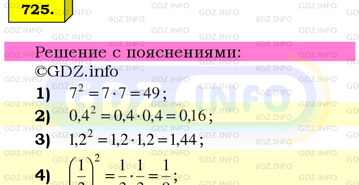 Фото подробного решения: Номер №725 из ГДЗ по Математике 6 класс: Мерзляк А.Г.