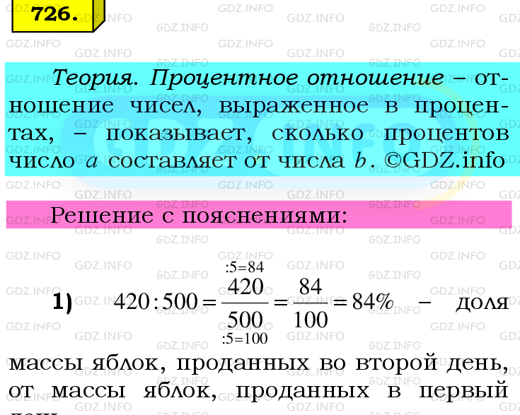 Фото подробного решения: Номер №726 из ГДЗ по Математике 6 класс: Мерзляк А.Г.